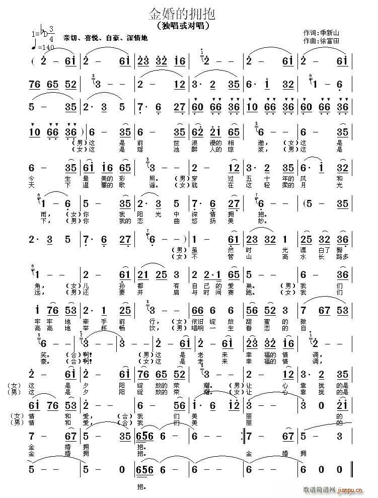 金婚的拥抱(五字歌谱)1