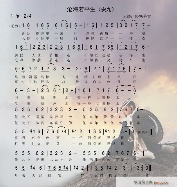 沧海若平生(五字歌谱)1