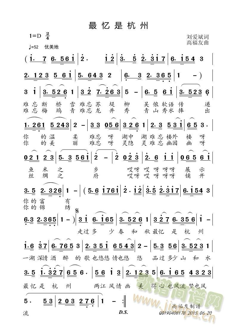 最忆是杭州(五字歌谱)1