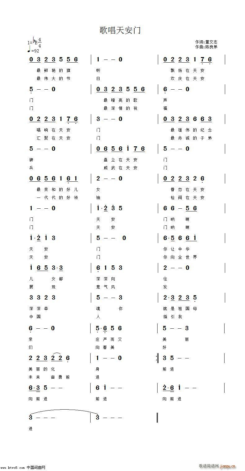 歌唱天安门(五字歌谱)1