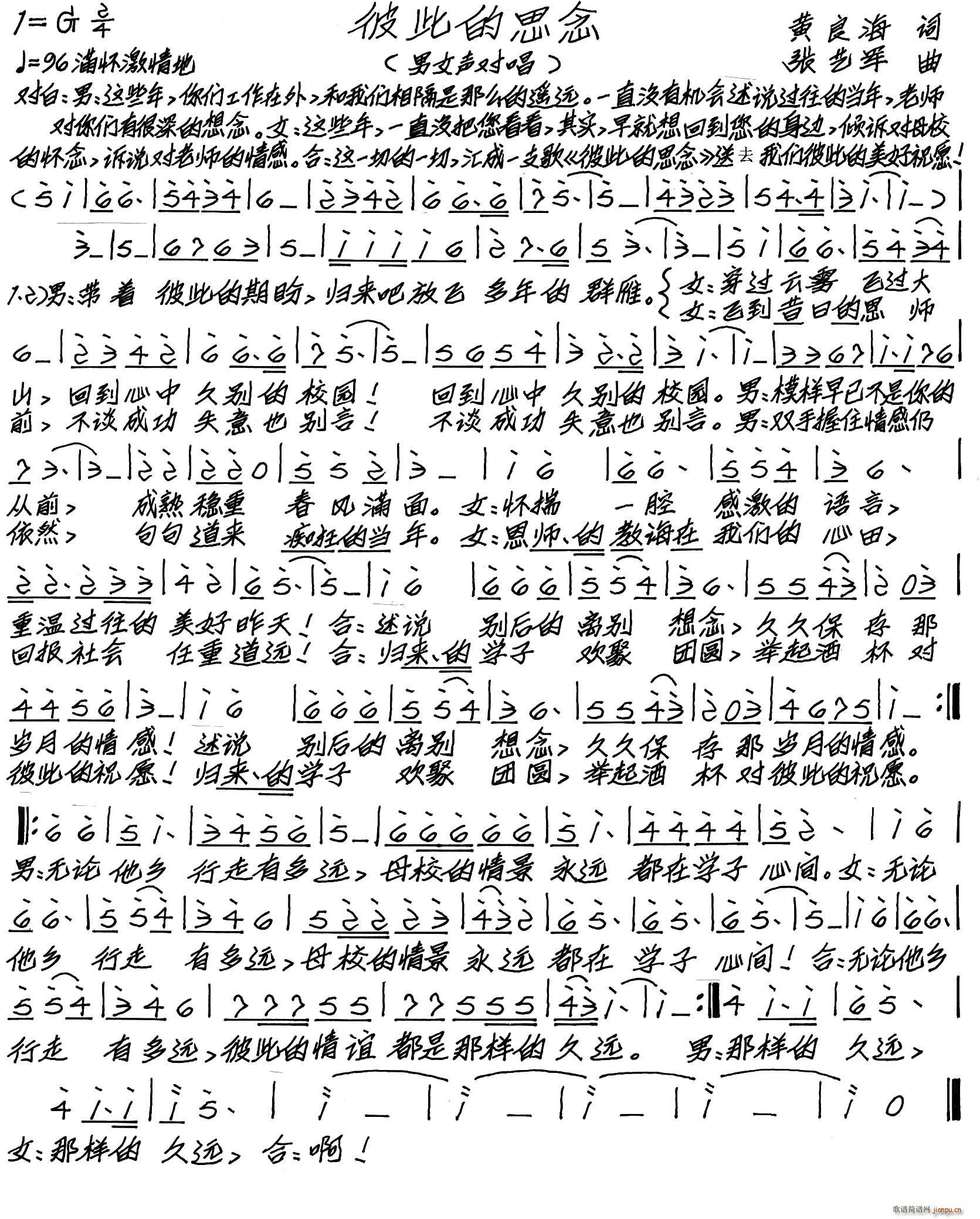 彼此的思念(五字歌谱)1