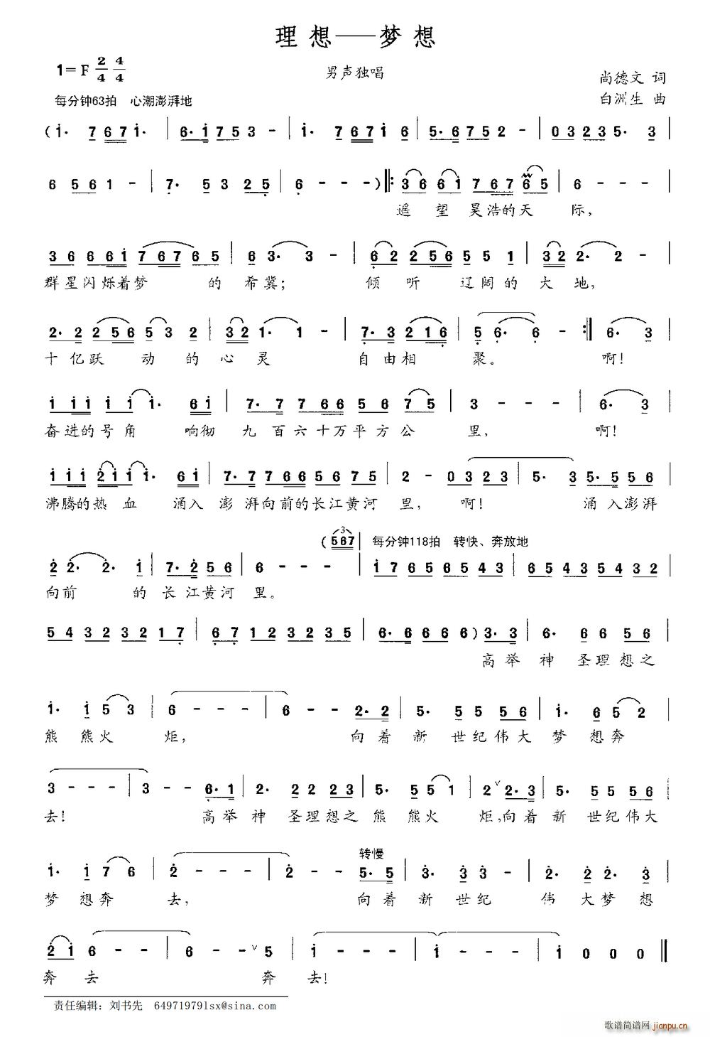 理想 梦想(五字歌谱)1