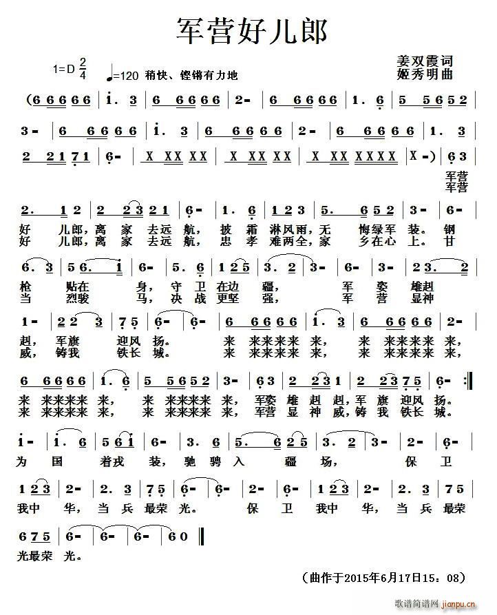 军营好儿郎(五字歌谱)1