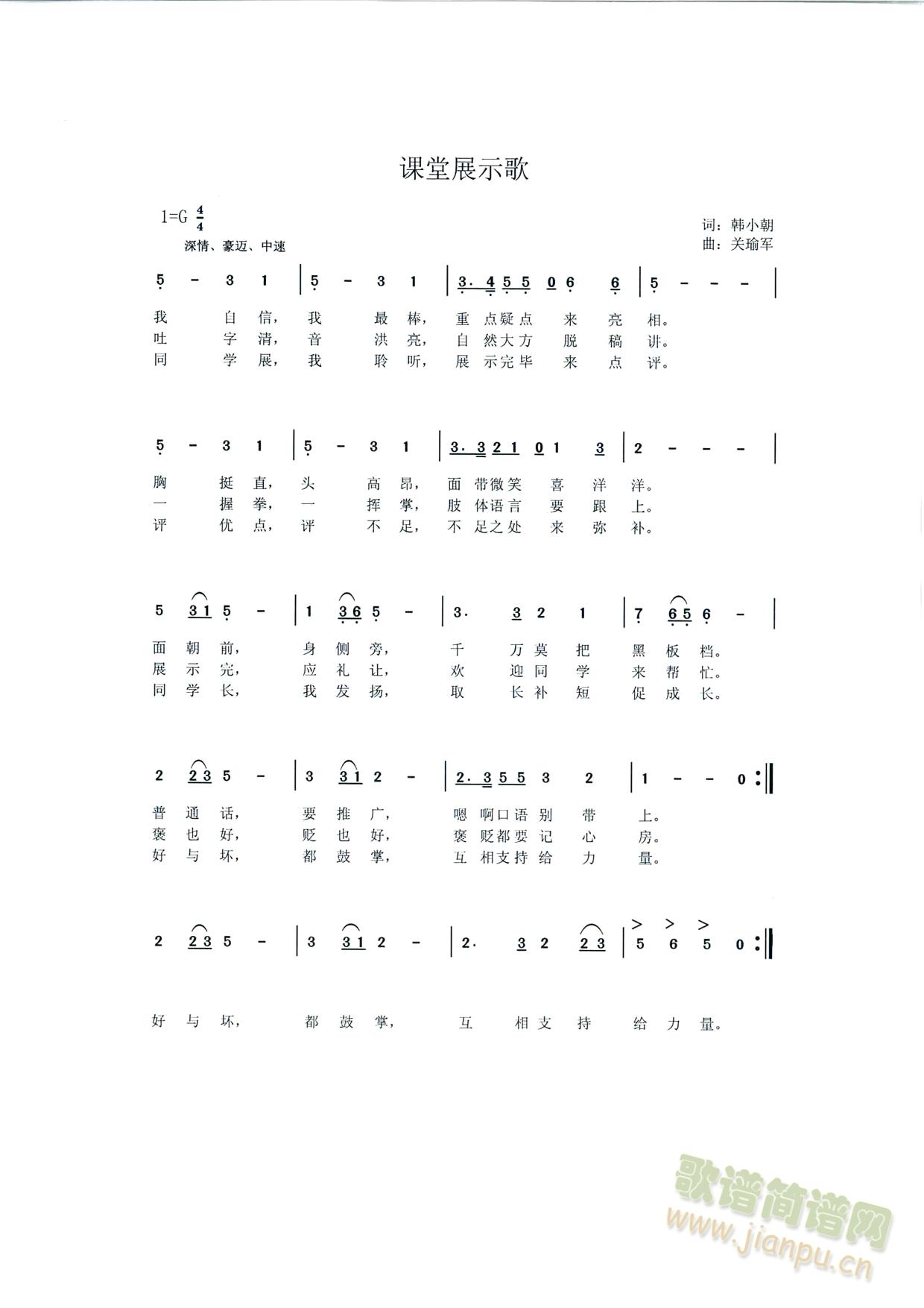 课堂展示歌(五字歌谱)1