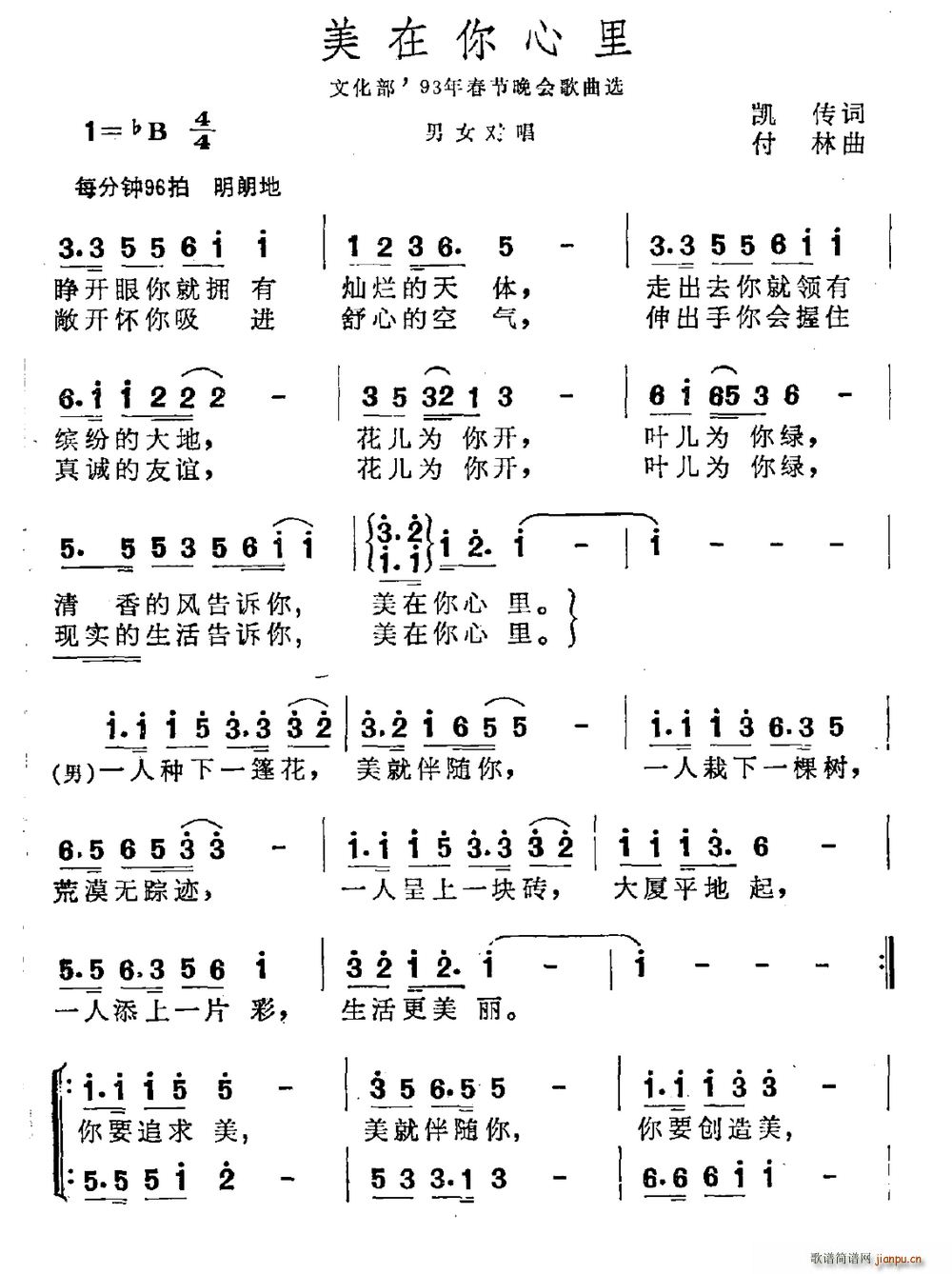 美在你心里(五字歌谱)1