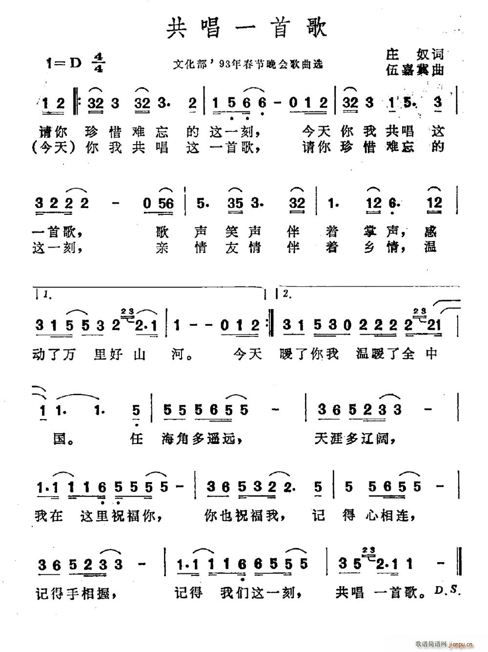 共唱一首歌(五字歌谱)1