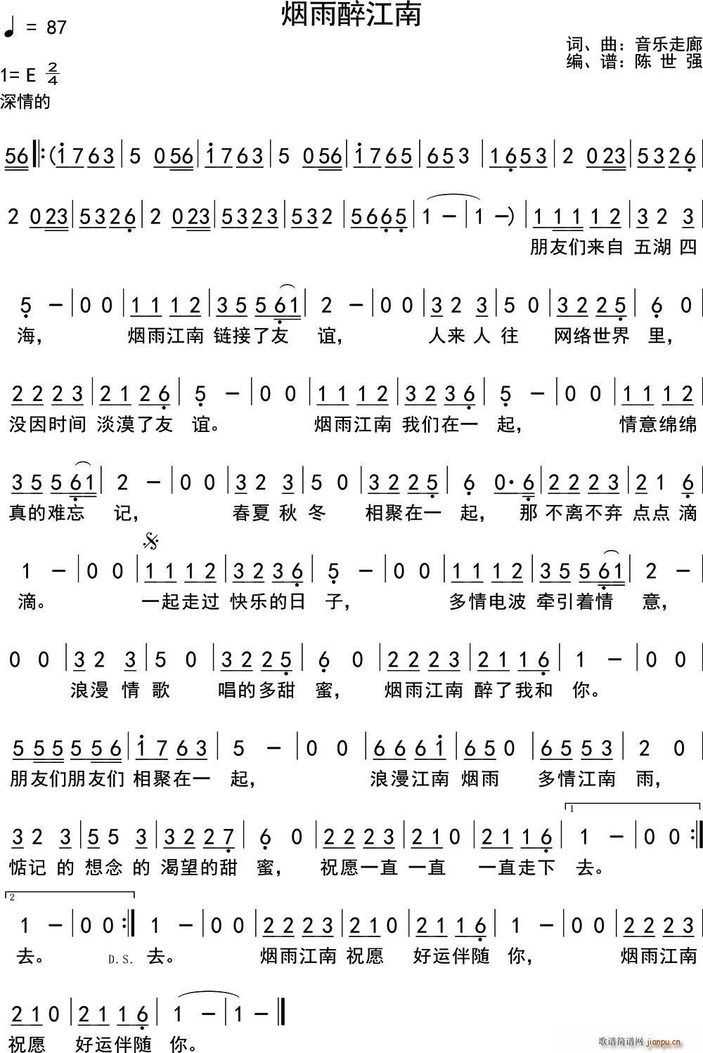 烟雨醉江南(五字歌谱)1