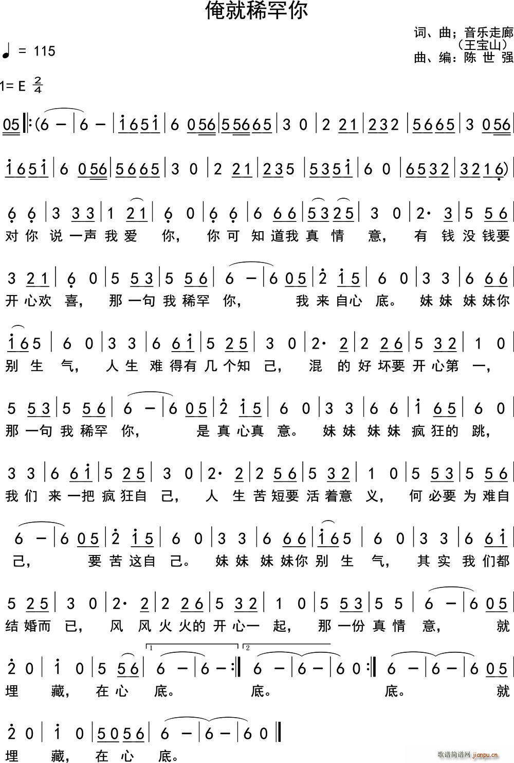 俺就稀罕你(五字歌谱)1