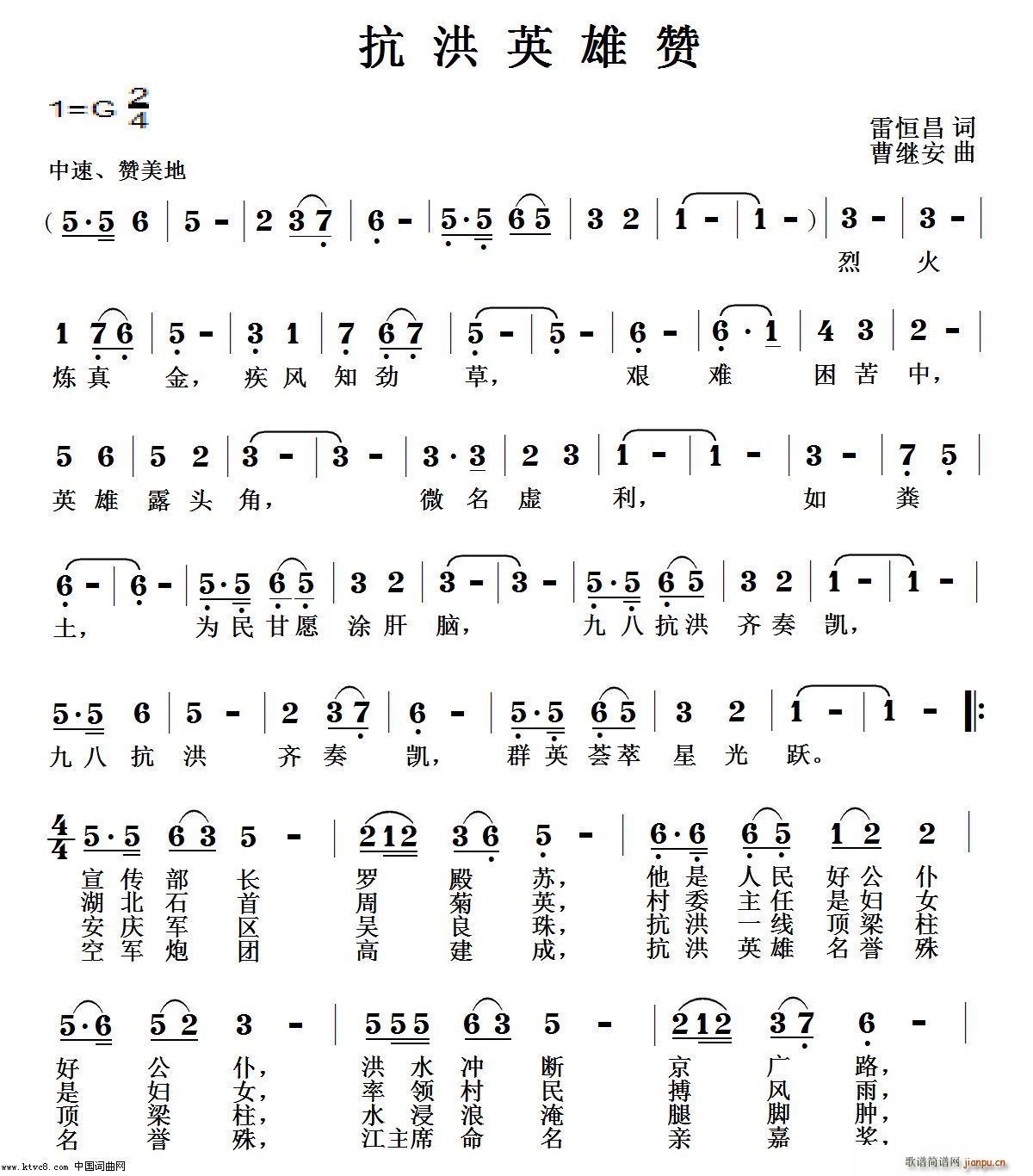 抗洪英雄赞(五字歌谱)1