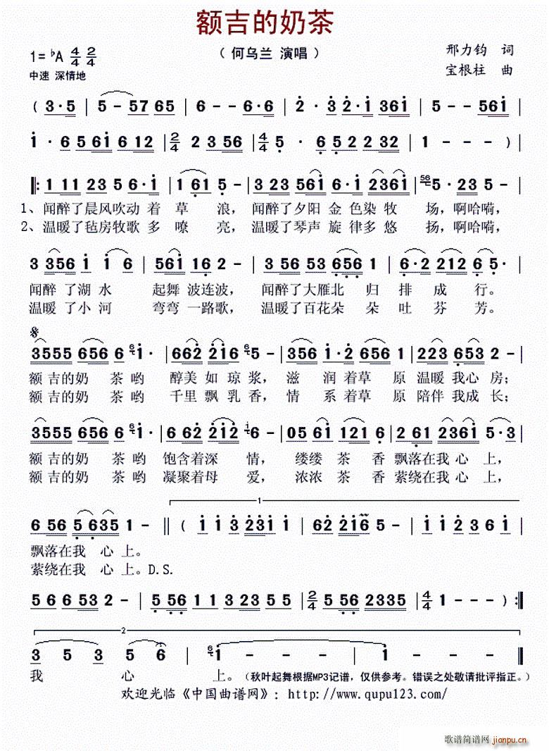 额吉的奶茶(五字歌谱)1