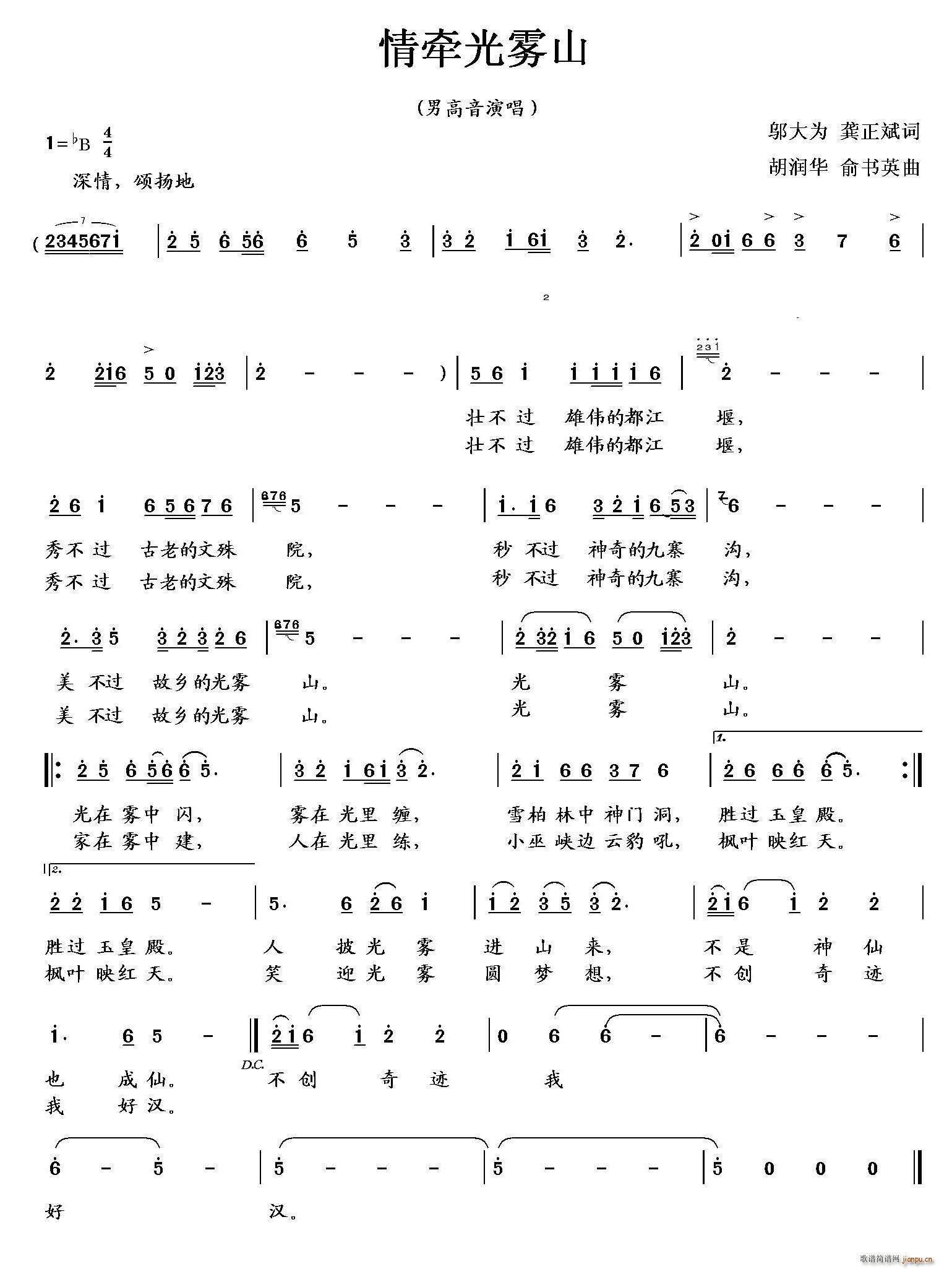 情牵光雾山(五字歌谱)1