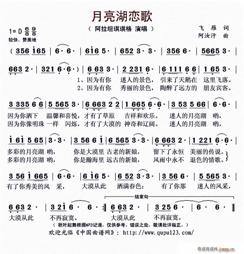 月亮湖恋歌(五字歌谱)1