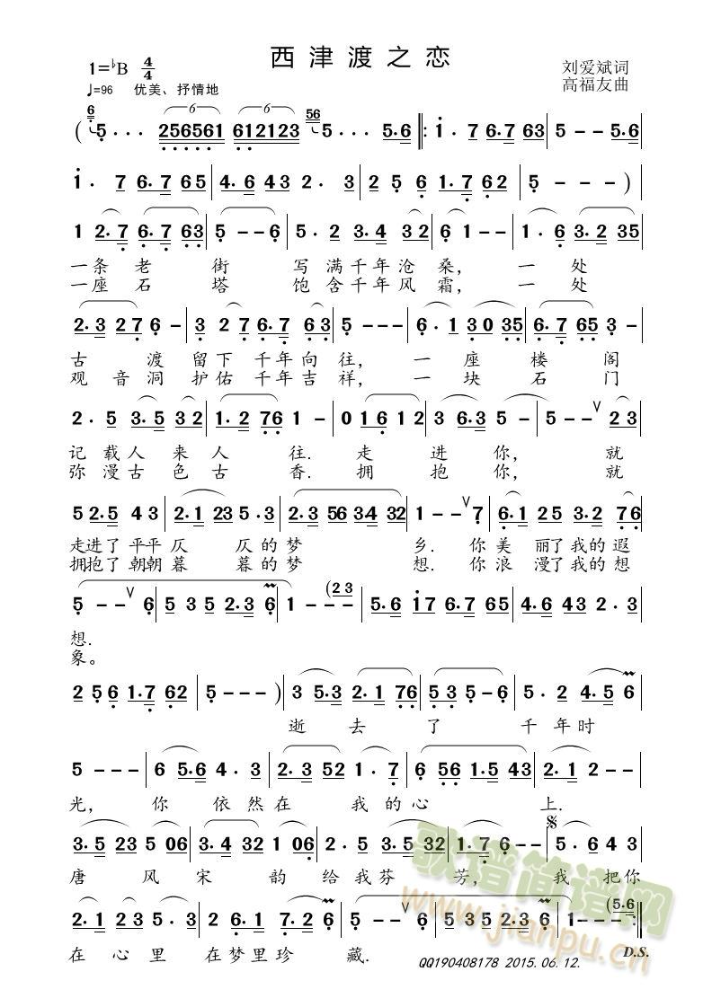 西津渡之恋(五字歌谱)1