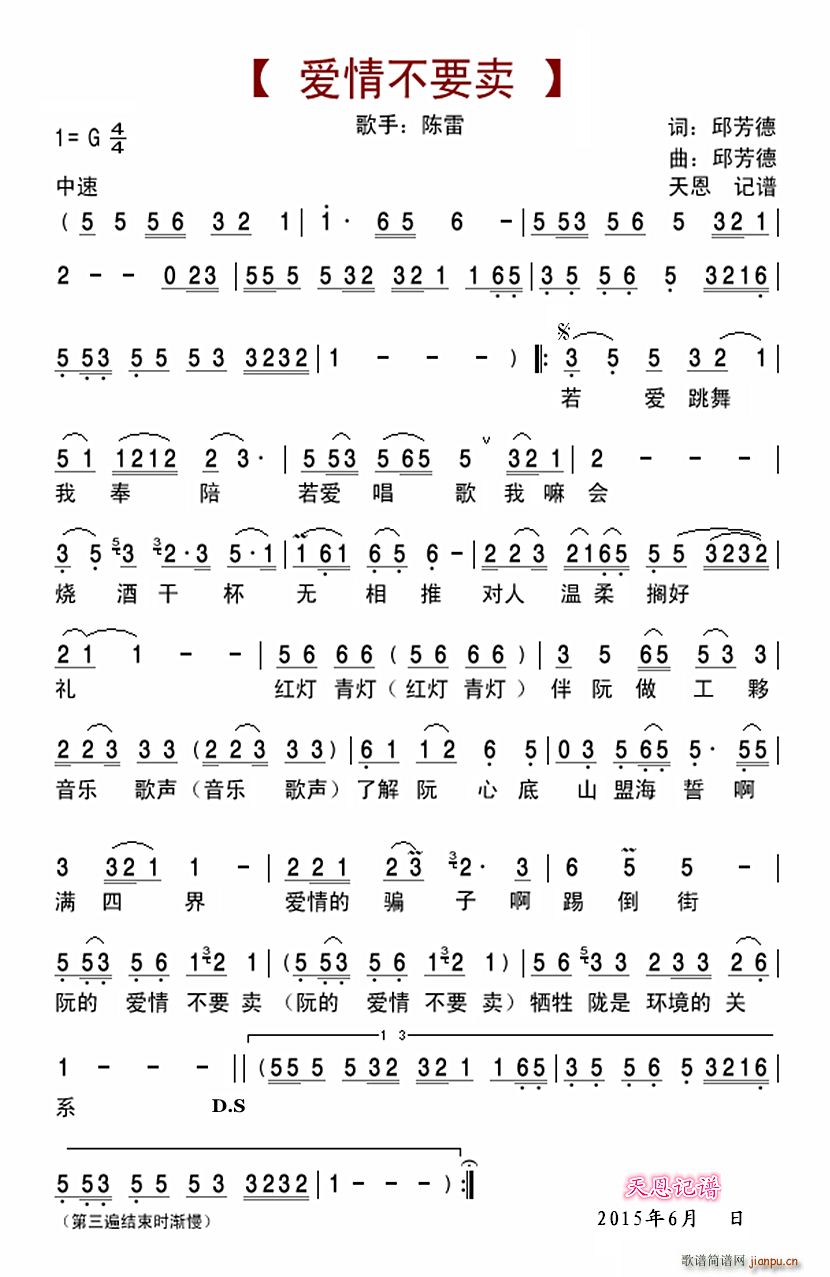 爱情不要卖(五字歌谱)1