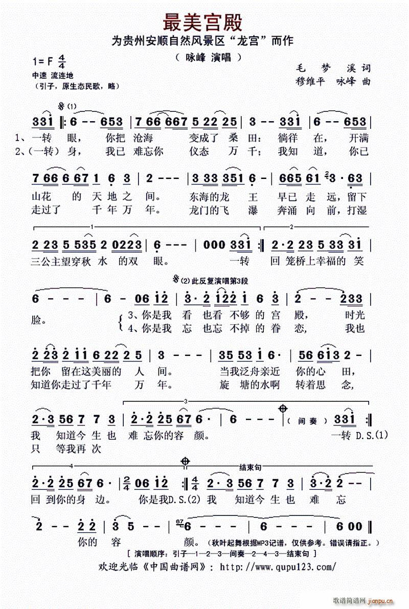 ?最美宫殿(五字歌谱)1