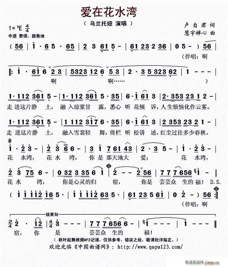 爱在花水湾(五字歌谱)1