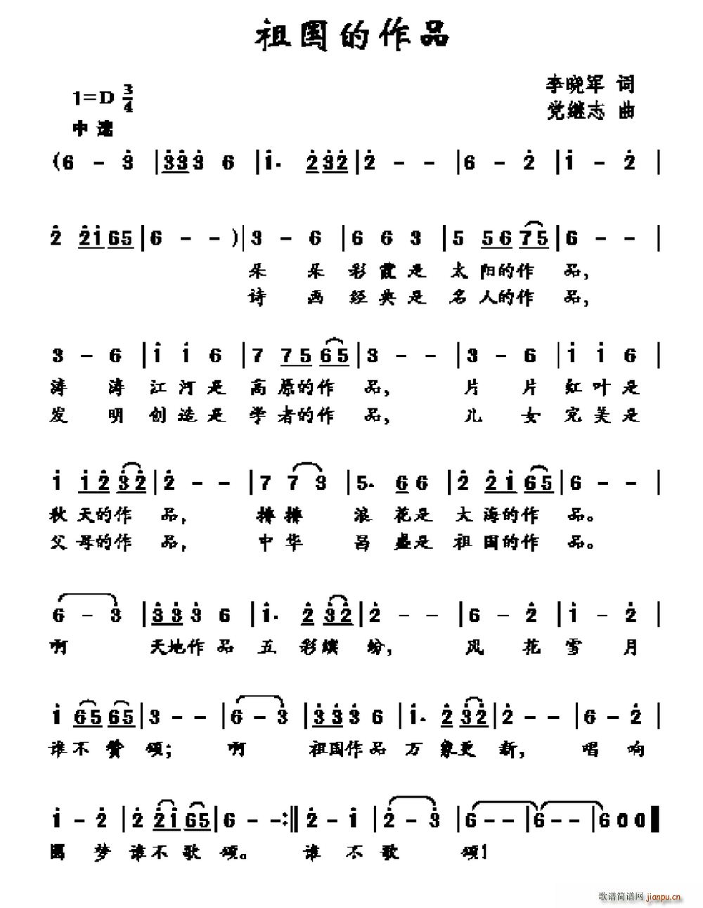 祖国的作品(五字歌谱)1