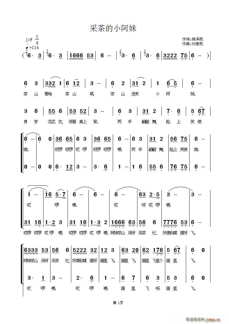 釆茶小阿妹(五字歌谱)1