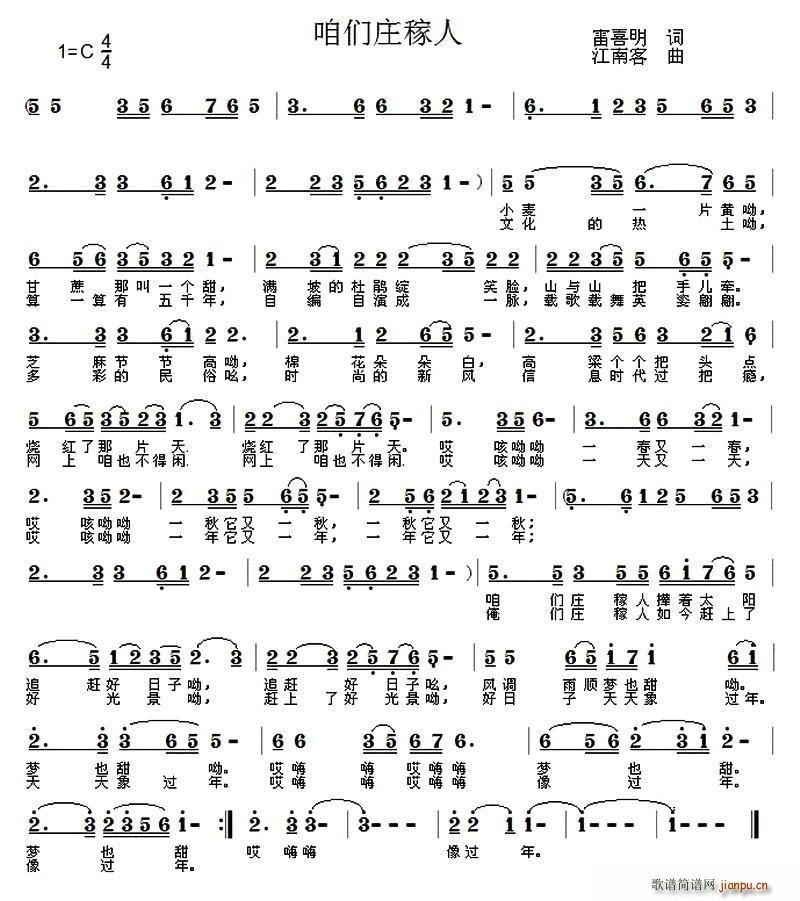 咱们庄稼人(五字歌谱)1