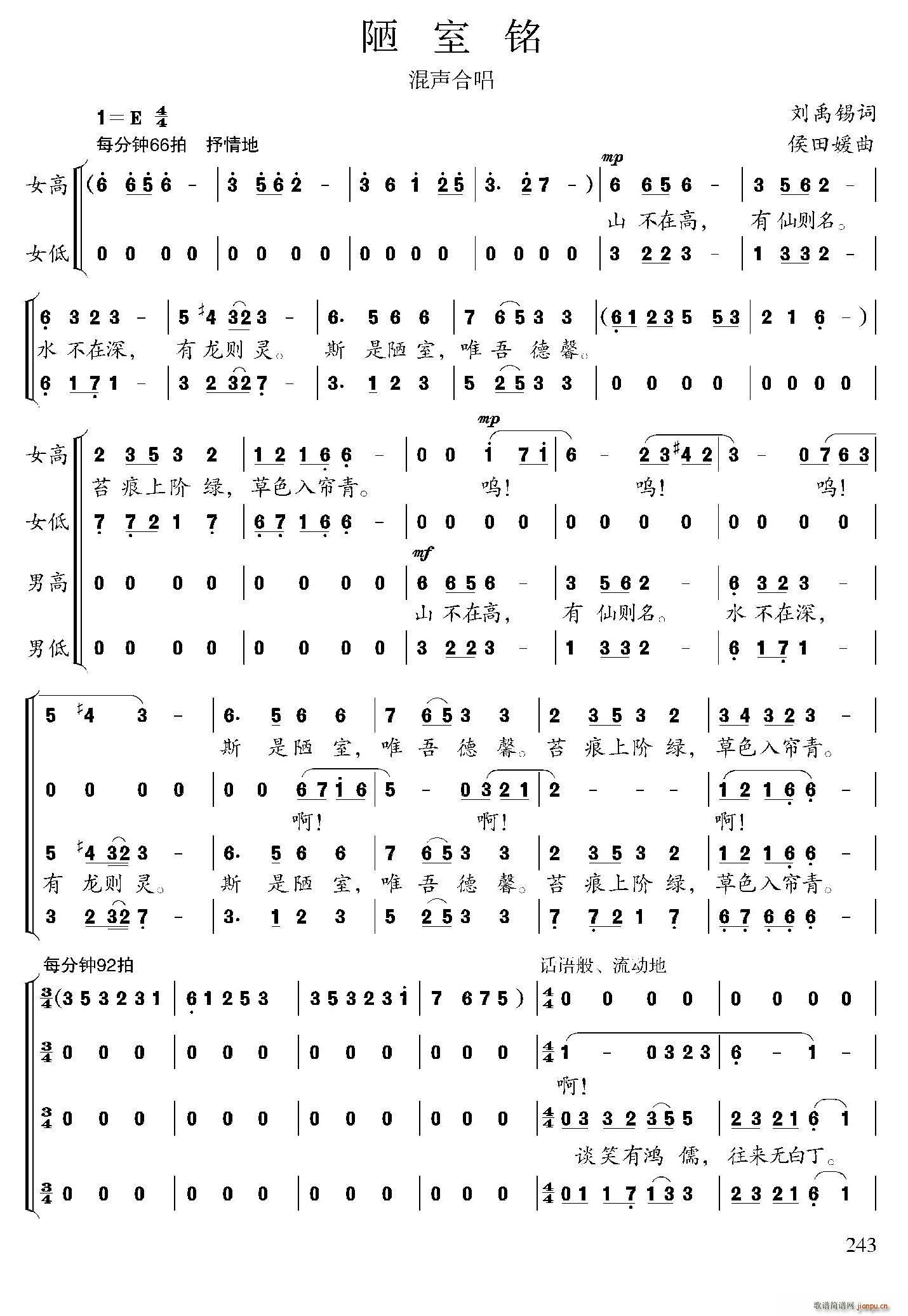 陋室铭 唐(五字歌谱)1