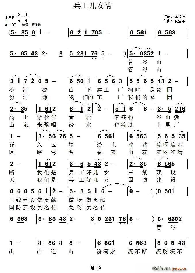 兵工儿女情(五字歌谱)1