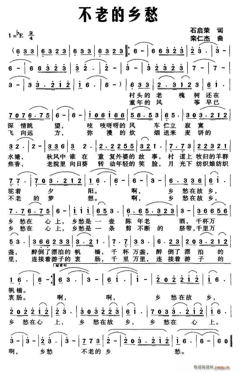不老的乡愁(五字歌谱)1