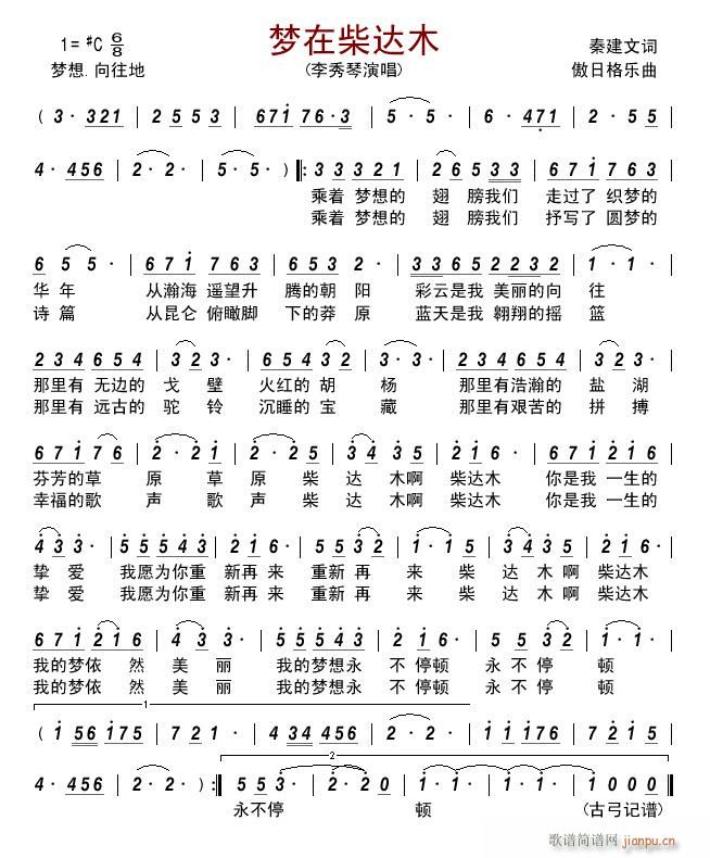 梦在柴达木(五字歌谱)1