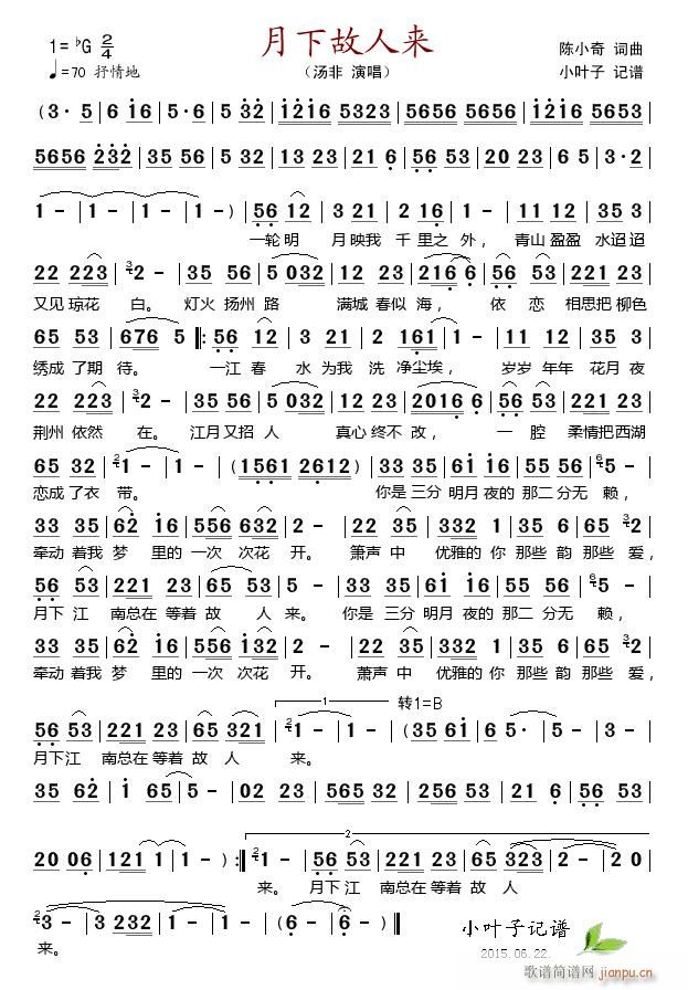 月下故人来(五字歌谱)1