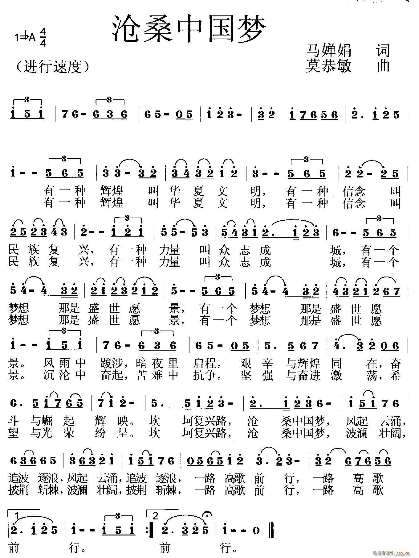 沧桑中国梦(五字歌谱)1