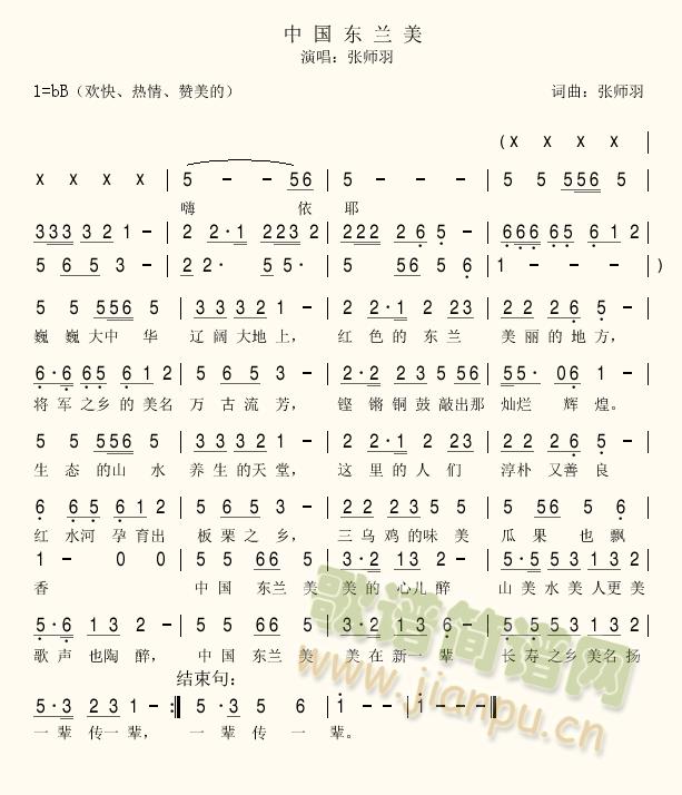 中国东兰美(五字歌谱)1