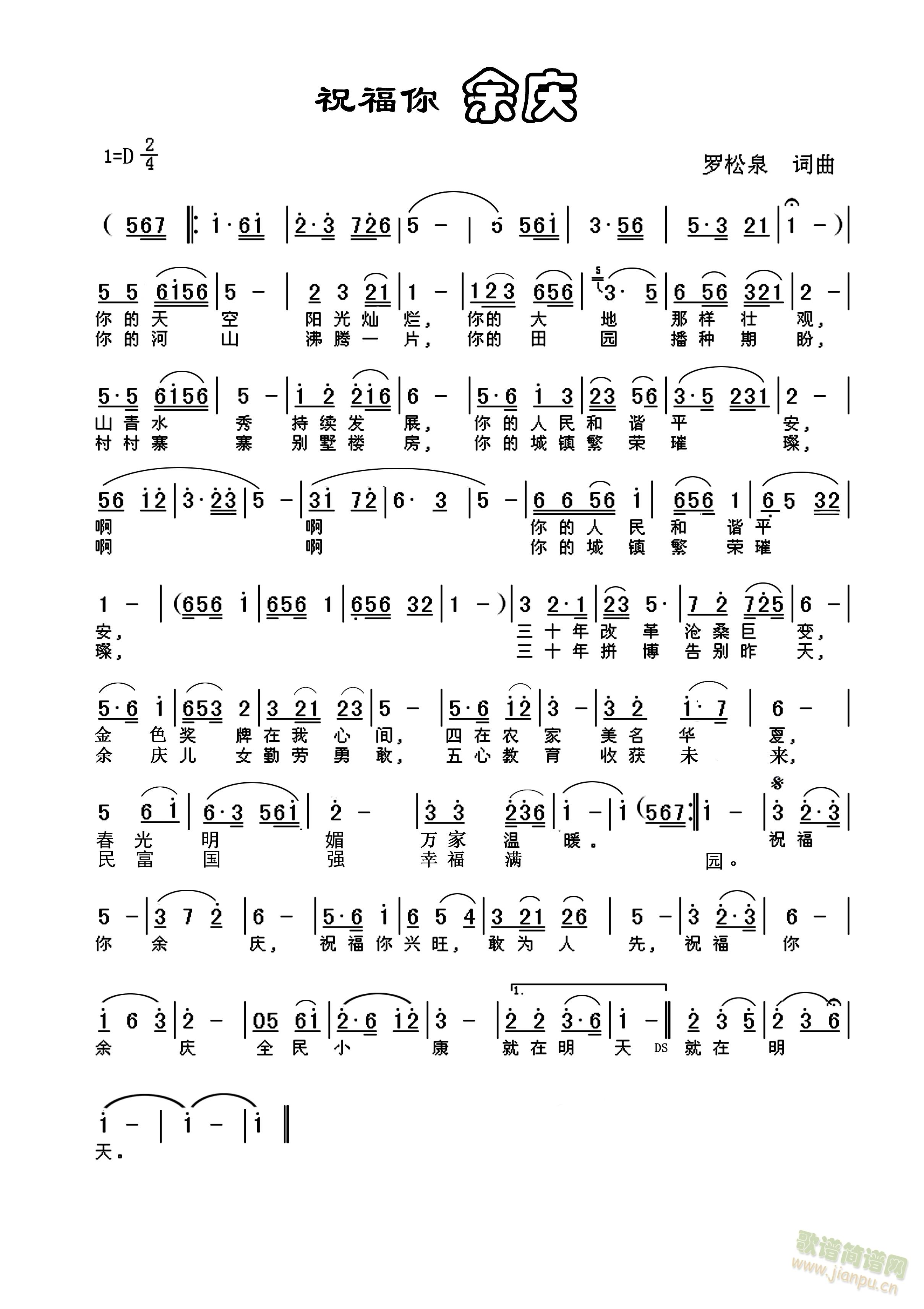 祝福你余庆(五字歌谱)1