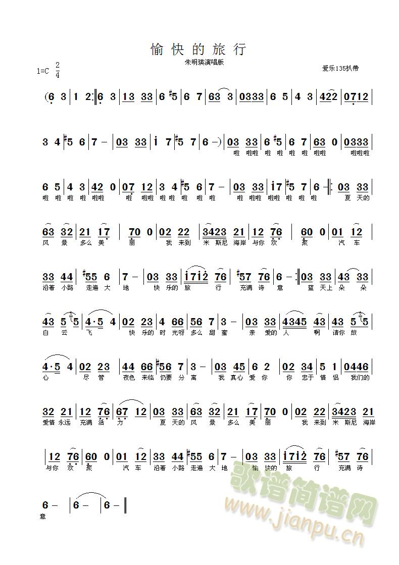 愉快的旅行(五字歌谱)1