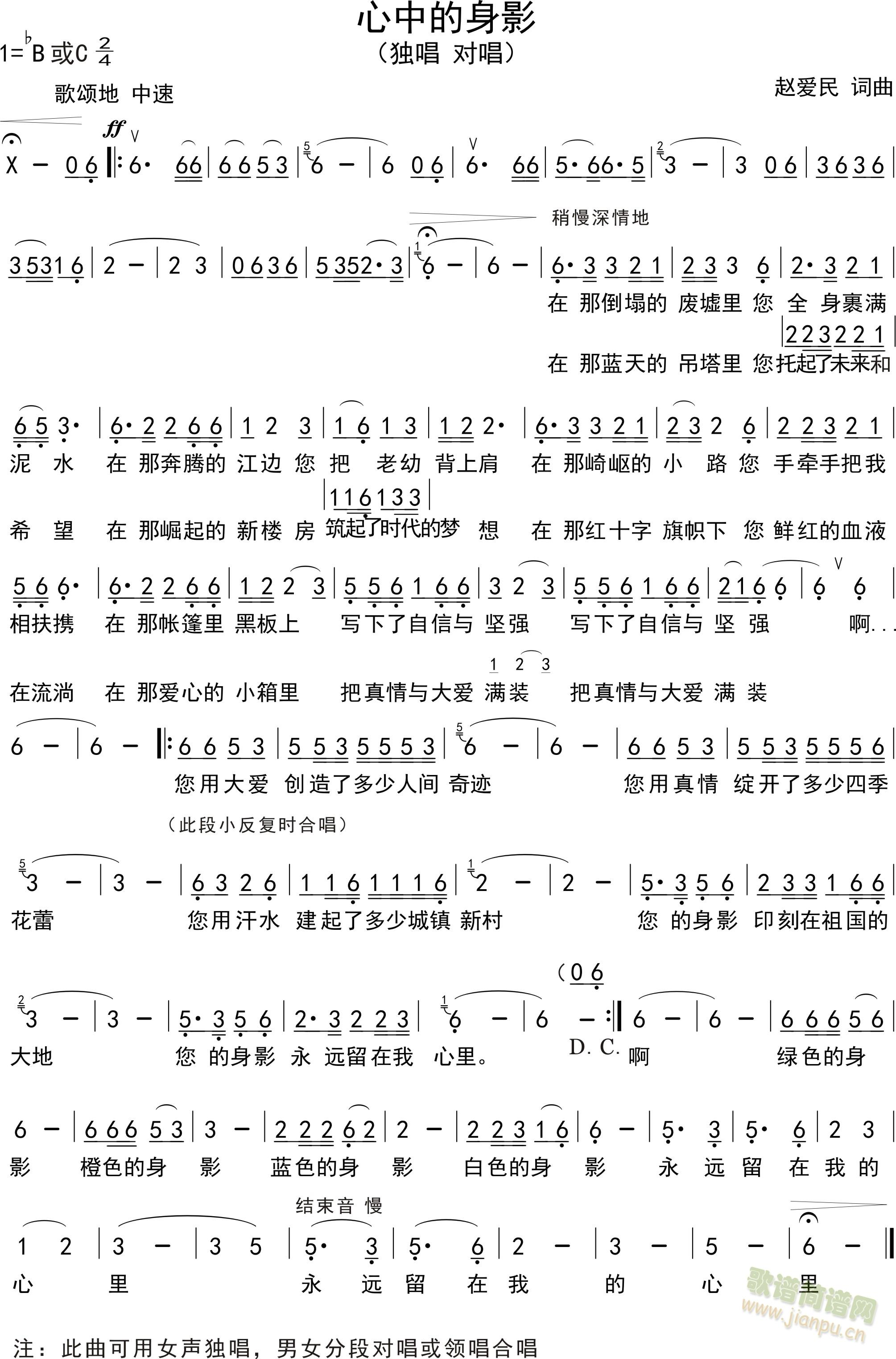 心中的身影(五字歌谱)1