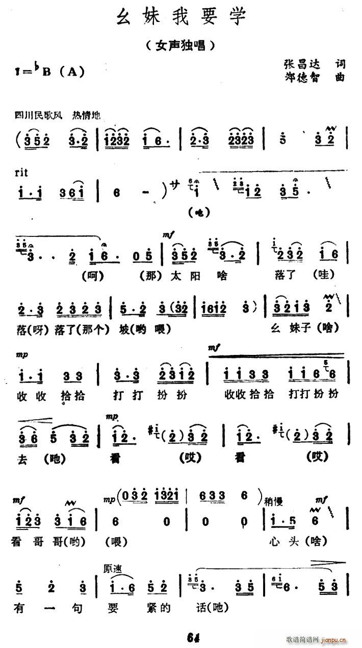 幺妹我要学(五字歌谱)1