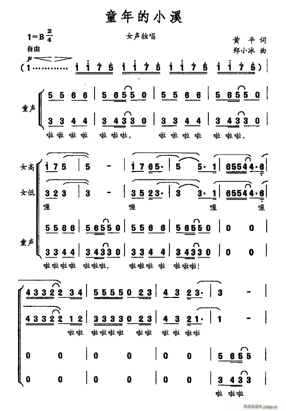 童年的小溪(五字歌谱)1