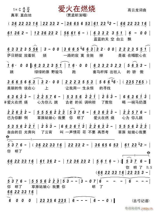 爱火在燃烧(五字歌谱)1