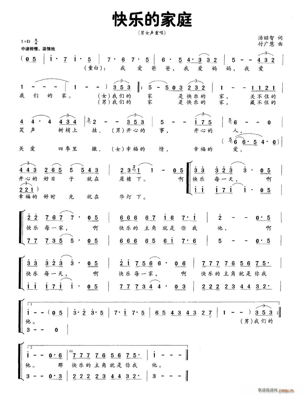 快乐的家庭(五字歌谱)1