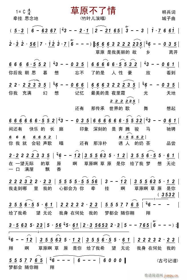 草原不了情(五字歌谱)1