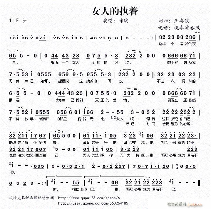 女人的执着(五字歌谱)1