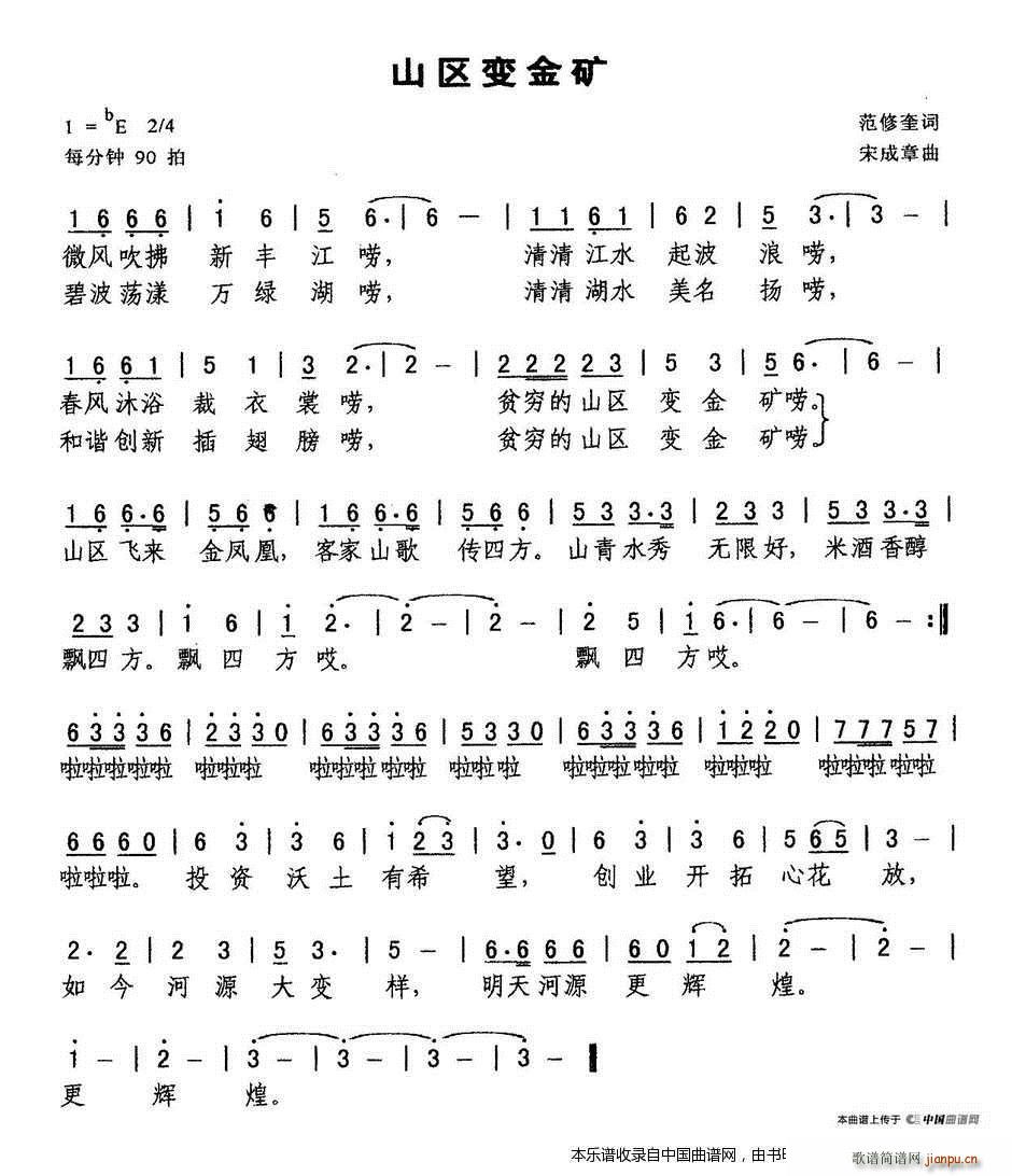 山区变金矿(五字歌谱)1