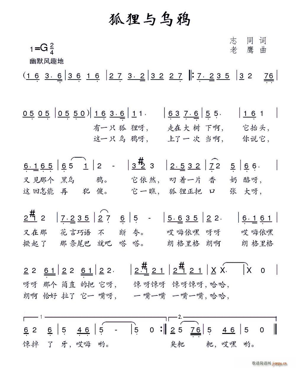 狐狸与乌鸦(五字歌谱)1