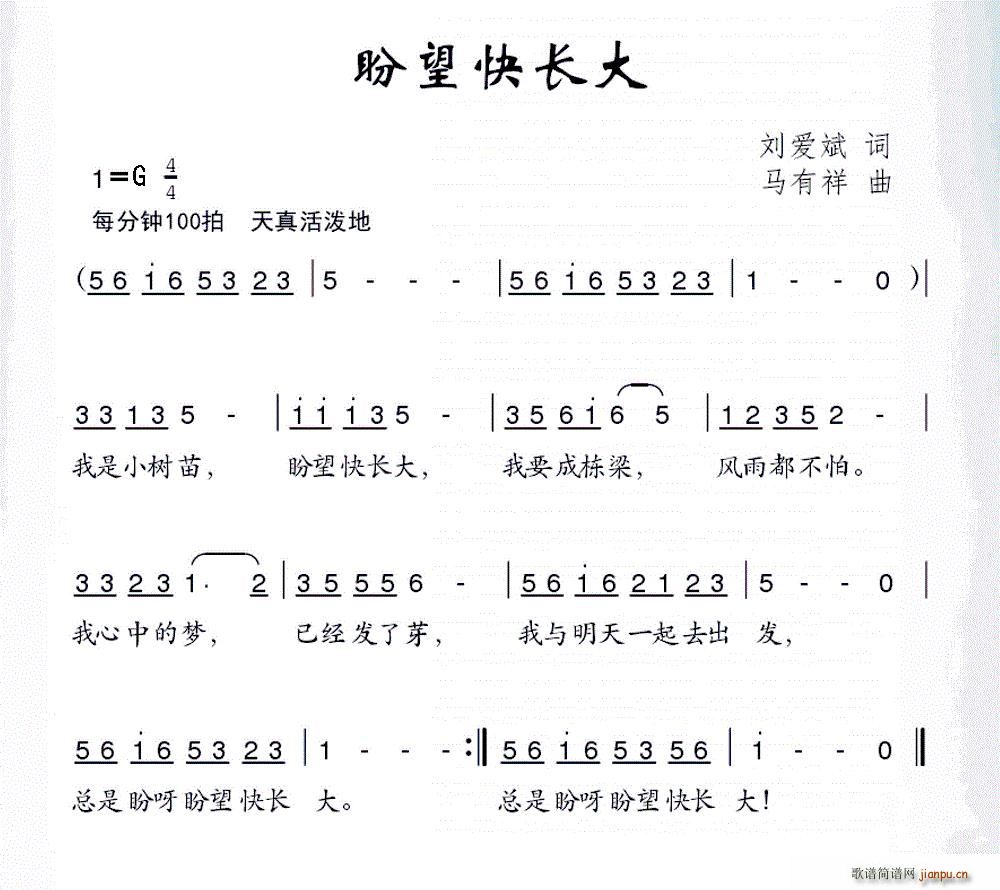 盼望快长大(五字歌谱)1