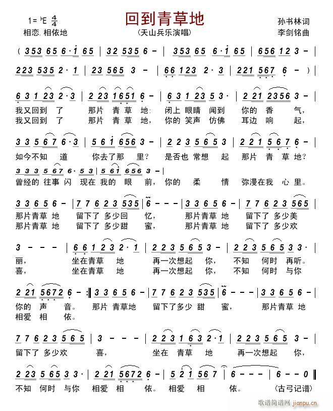 回到青草地(五字歌谱)1