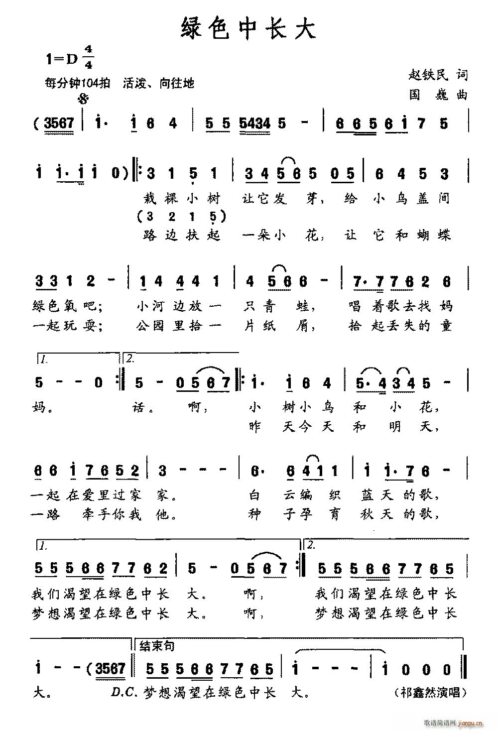 绿色中长大(五字歌谱)1