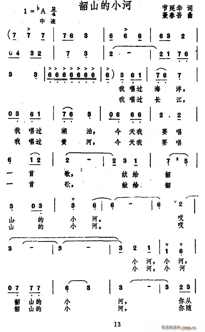 韶山的小河(五字歌谱)1