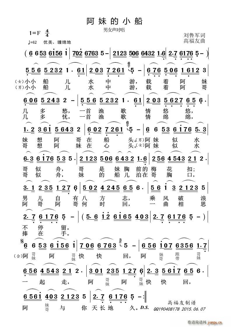 阿妹的小船(五字歌谱)1