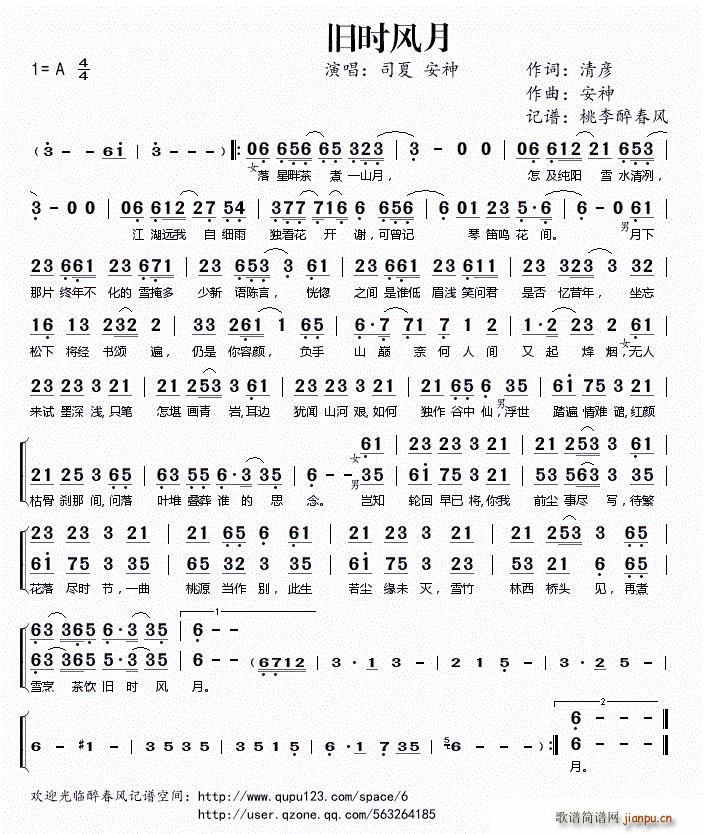 ?旧时风月(五字歌谱)1