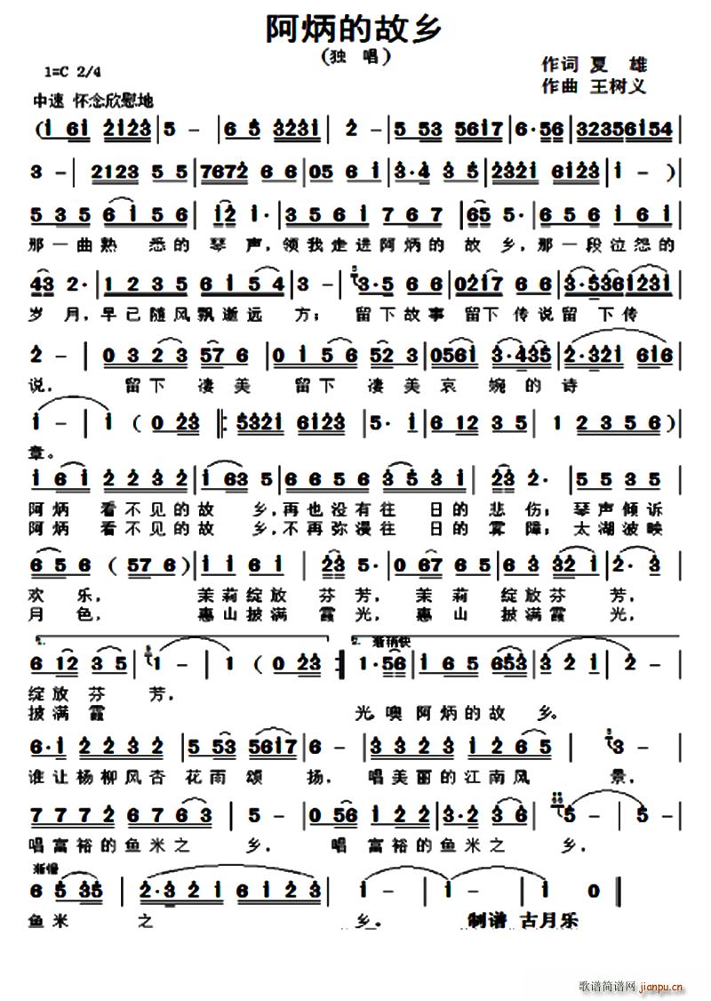 阿炳的故乡(五字歌谱)1