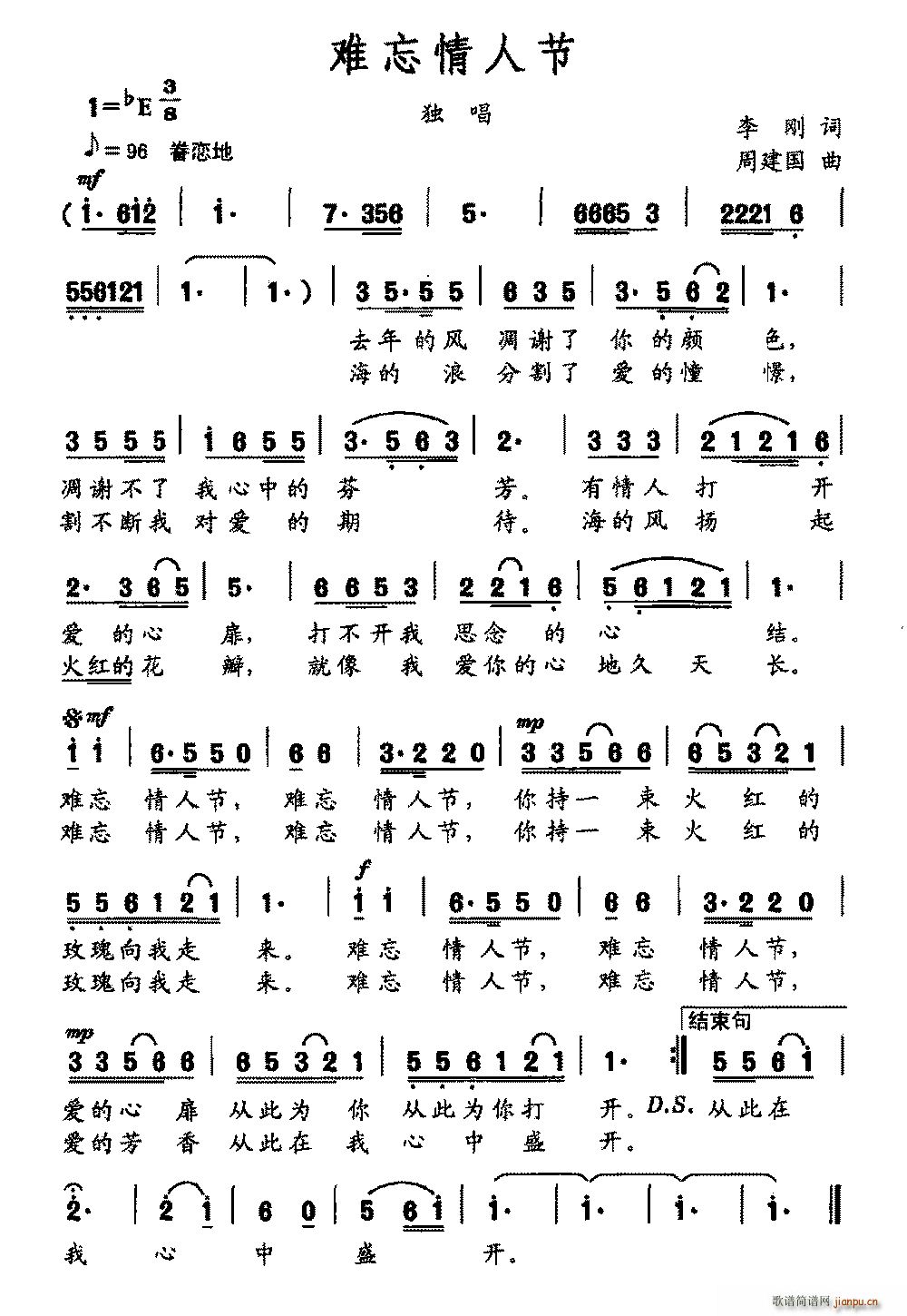 难忘情人节(五字歌谱)1