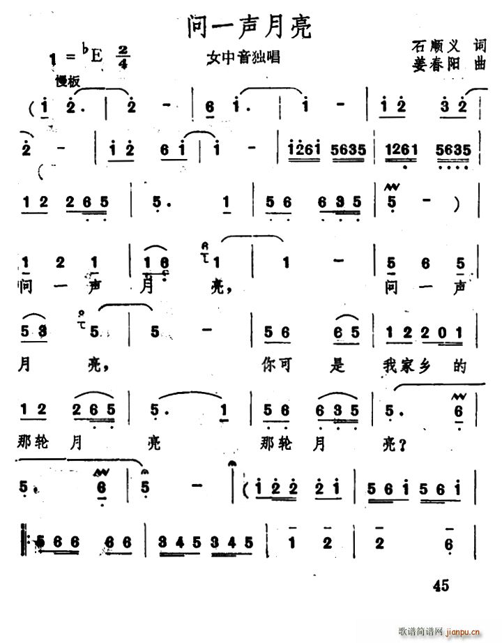 问一声月亮(五字歌谱)1